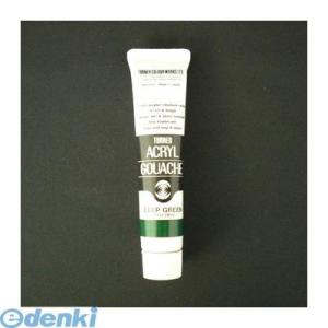 ターナー色彩 AG020045 アクリルガッシュ【インク色−ディープグリーン】【20ml入 AG02...