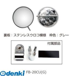 信栄物産 FB-20CU(G) ロードビュミラー平面ミラー 丸棒タイプ【オートアクセサリ【自動車部品】】 FB20CU(G)｜edenki