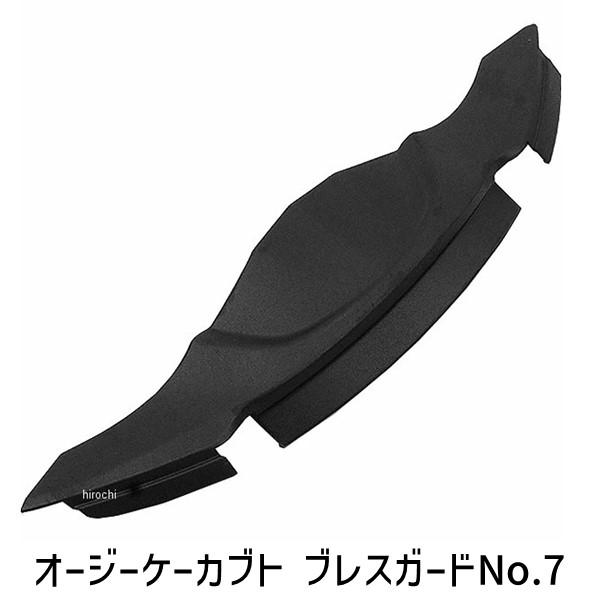オージーケーカブト OGK KABUTO 4966094562892 ブレスガードNo．7