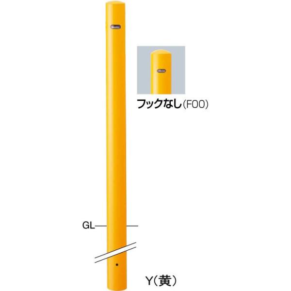【個数：1個】サンポール  FPA-8U4-F00(Y) 直送 代引不可 ピラー車止め スチール 埋...