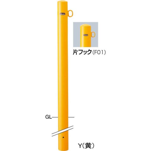 【個数：1個】サンポール  FPA-8U4-F01(Y) 直送 代引不可 ピラー車止め スチール 埋...
