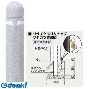 サンポール  RB-400K(N) 直送 代引不可 リサイクルボラード ゴムチップ RB400K(N...