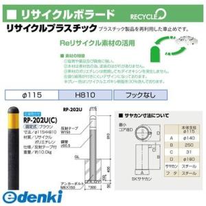 直送 リサイクルボラード サンポール 住宅設備 Rp 2u C 代引不可 プラスチック 代引不可 個数 1個 Ed 測定器 工具のイーデンキ 個数 1個 Rp2u C 激安通販の新品送無の