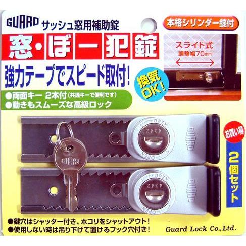 ガードロック  NO.540-2S  窓・ぼー犯錠 シルバー 【2個入】 NO.5402S