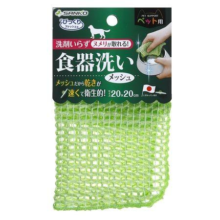 サンコー  4973381252060 ペット用食器洗い メッシュ