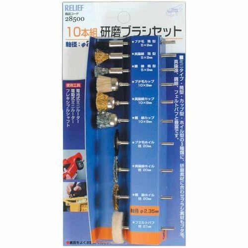 イチネンミツトモ  28500 10本組 研磨ブラシセット イチネンMTM RELIEF RELIE...