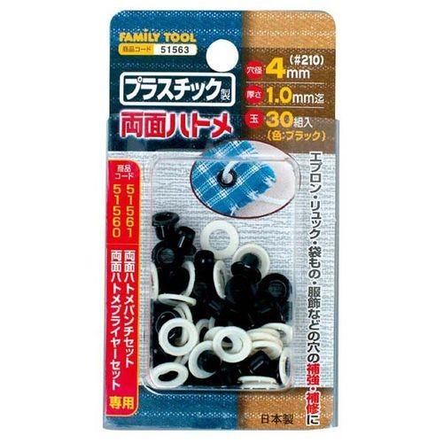 イチネンミツトモ  51563 プラスチック製 両面ハトメ イチネンMTM FAMiLYTOOL ブ...