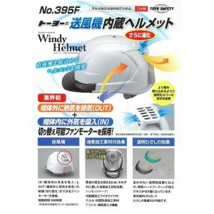トーヨーセフティ TOYO SAFETY  395FSシロ トーヨーウィンディーヘルメット No.395F−S白