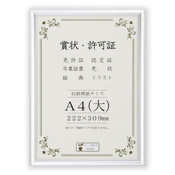 大仙 J091-C2571 賞状額 オールライト 箱入 A4【大】 J091C2571