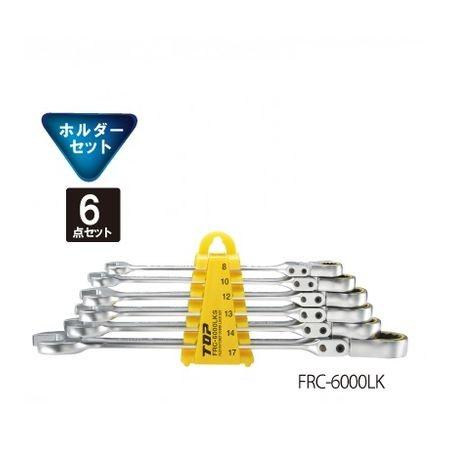 トップ工業 TOP工業 FRC6000LK 首振りラチェットコンビFRC−6000LK 497518...
