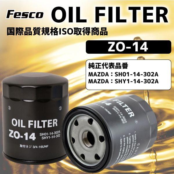 【個数：1個】13029 直送 代引不可 FILT オイルフィルター ZO−14