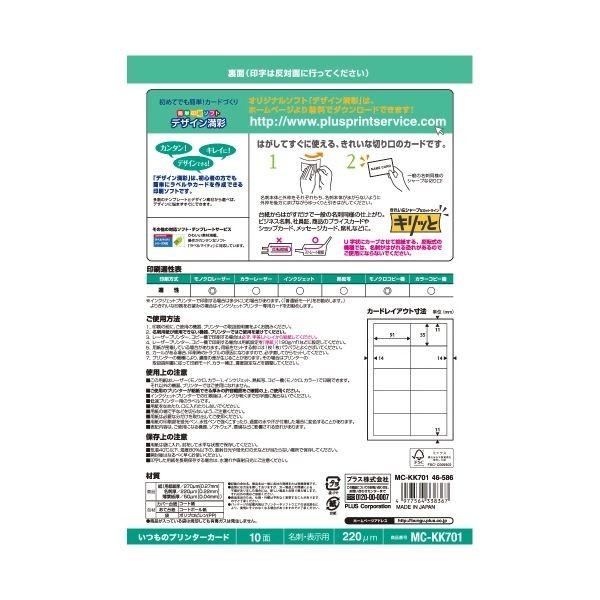 プラス 4977564338367 名刺用紙キリッと片面MC−KK701 A4 白 10枚