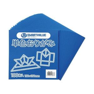 スマートバリュー  B260J-21 単色おりがみ青 100枚 B260J21 ジョインテックス よく使う色だけ買える単色｜edenki