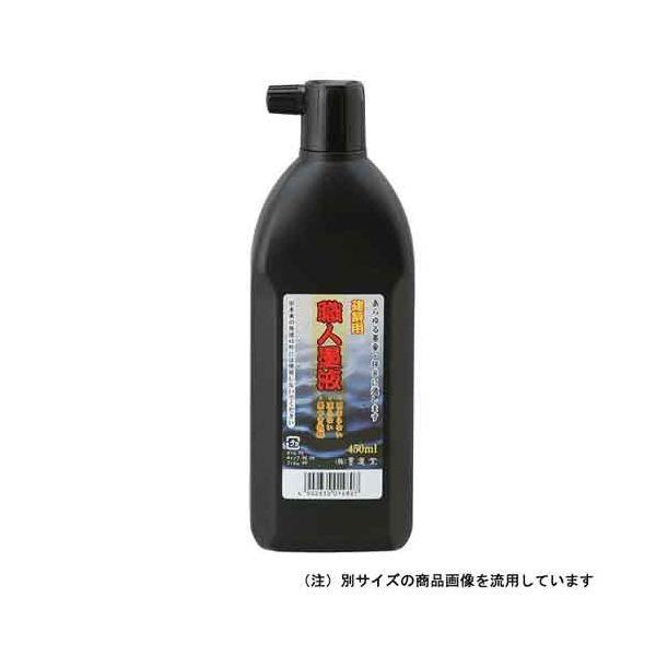 4902630014791 墨運堂 職人墨液 180ML 職人墨液180ML Boku-Undo 建...