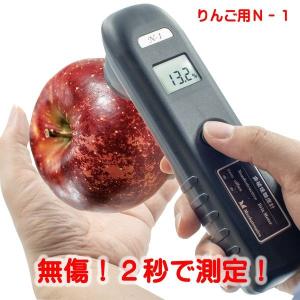 メカトロニクス N-1α りんご用 非破壊糖度計 直送 代引不可 他メーカー同梱不可