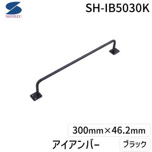 New Hikari (ニューヒカリ) アイアンバー ブラック 艶消し黒塗装 H50