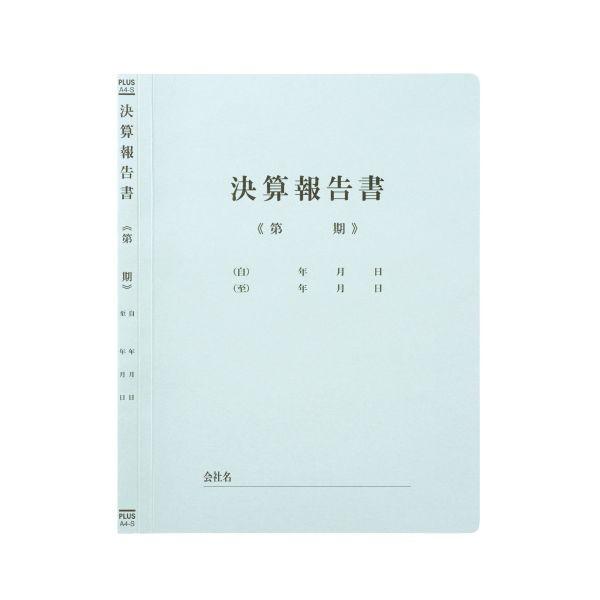 2147345291378 プラス 既製印刷フラットファイル 決算報告 10冊 NO．021HA