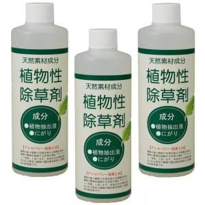 4560162561918 植物性 除草剤 3本 ガーデニング 水で薄める