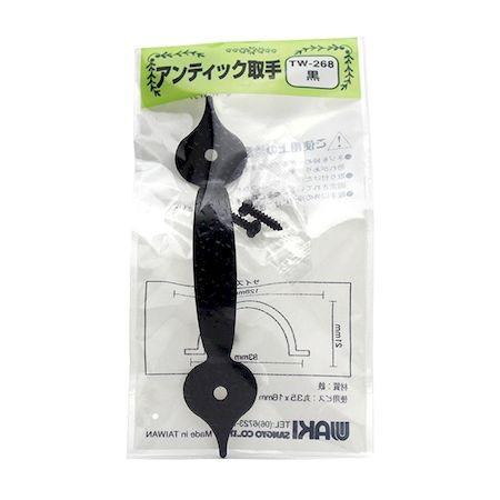 和気産業 4903757162686 TW−268 アンティック取手 黒 高さ21mmX幅128mm...