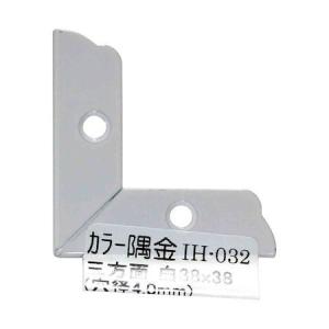 和気産業 4903757248823 IH−032 カラー隅金 三方面 白 38X38mm