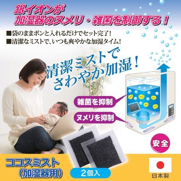 4964934835748 ココスミスト（加湿器用） 2個入【キャンセル不可】 870348 後藤 ...