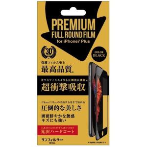 4982416623775 【5個入】 iPhone7Plus対応 フルラウンドフィルム衝撃自己吸収...