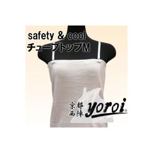 32585 京都西陣yoroiシリーズ safety ＆ cool チューブトップ オフホワイト SP−BG M 28772【キャンセル不可】