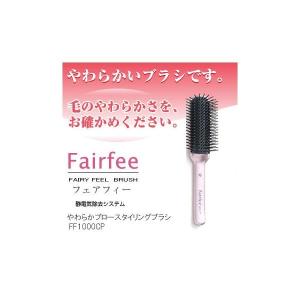 Fairfee 静電気除去機能付き やわらかブローブラシ シャンパンピンク