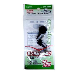オーム電機 EAR-0008 モノラルイヤホン...の詳細画像1