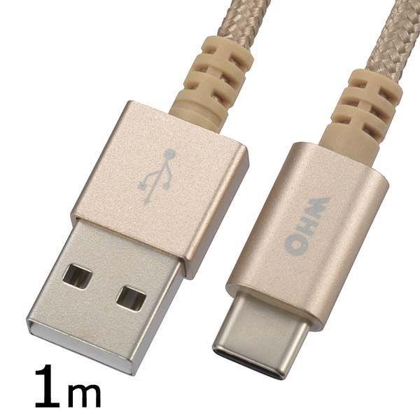 オーム電機 01-7067 高耐久 USB2．0 Type−C ケーブル（1m） SMT−L10CA...