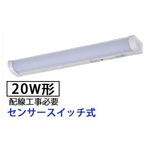 オーム電機 06-4024 LED流し元灯 20W形 センサースイッチ式（配線工事必要） LT−NKL14D−HCS 064024
