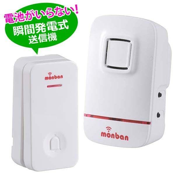 オーム電機 OCH-ECL80 ワイヤレス コールチャイム（瞬間発電式押しボタン送信機＋AC式受信機...