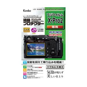 【個数：1個】KEN77081 直送 代引不可 ケンコー・トキナー 液晶プロテクタ− フジ X−Pro2用