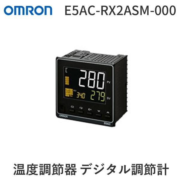 あさってつく対応 オムロン E5AC-RX2ASM-000 E5AC−RX2ASM−000 E5AC...