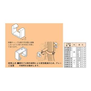 あさってつく対応 ネグロス電工 D1BCC 【20個入】ダクター端末保護キャップ｜edenki