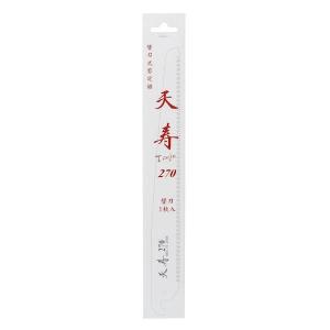 天寿刃物本舗 51199 鞘入鋸 270 替刃