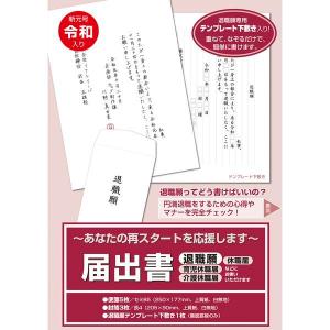 あさってつく対応 ササガワ タカ印 44-500 届出書 44500 4974268692450 タカ印紙製品 退職願専用テンプレート下敷き付き