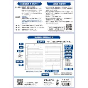 ササガワ タカ印 44-501 届出書 履歴書...の詳細画像1
