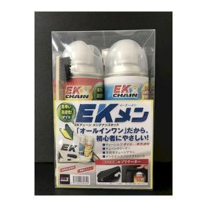 江沼チェーン EK 4571291784352 メン メンテナンス オイルセット EKチェーン EKメン ケミカル｜edenki