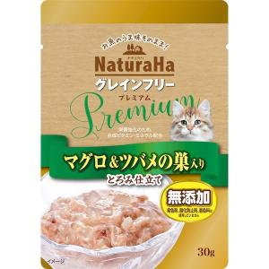 SNH-055 ナチュラハ グレインフリー Premium マグロ＆ツバメの巣入り とろみ仕立て 30g SNH055