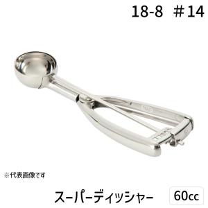 4520785004421 三宝産業 18−8スーパーディッシャー ＃14 60cc