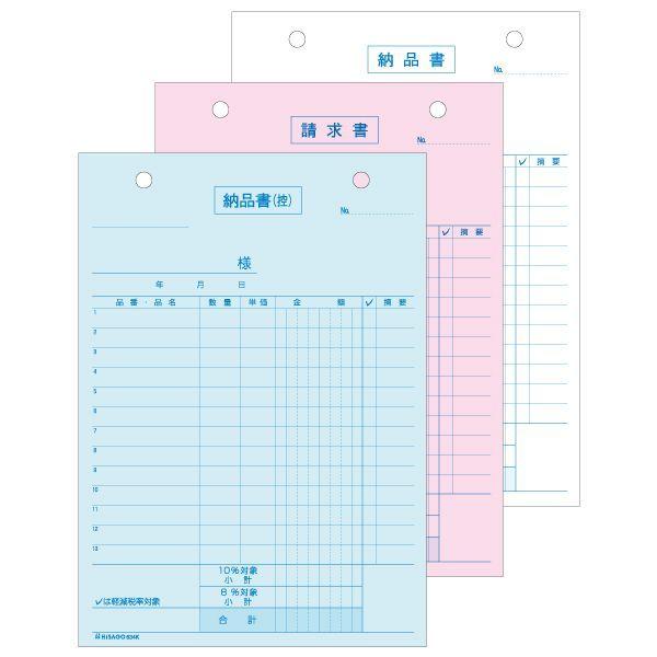 あさってつく対応 ヒサゴ 634K 納品書 タテ 3枚複写 区分対応 納品書タテ3P区分タイプ 49...