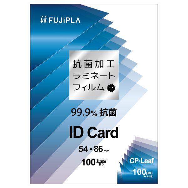 ヒサゴ CPK1005486 ラミネートフィルム CPリーフ 抗菌加工タイプ IDカード 100μm...