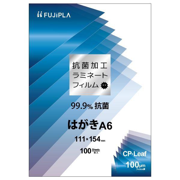 ヒサゴ CPK1011115 ラミネートフィルム CPリーフ 抗菌加工タイプ はがきA6 100μm...