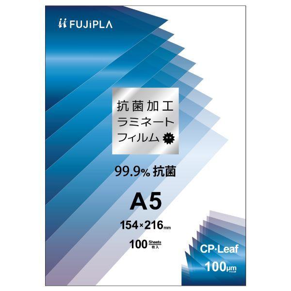 ヒサゴ CPK1015421 ラミネートフィルム CPリーフ 抗菌加工タイプ A5 100μm フジ...