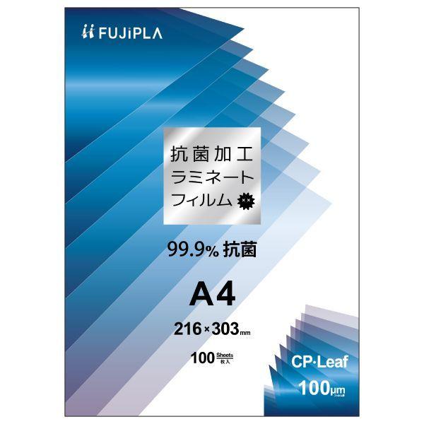 ヒサゴ CPK1021630 ラミネートフィルム CPリーフ 抗菌加工タイプ A4 100μm フジ...