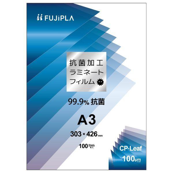 ヒサゴ CPK1030342 ラミネートフィルム CPリーフ 抗菌加工タイプ A3 100μm フジ...