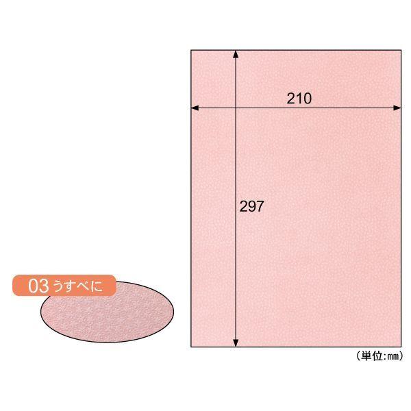 ヒサゴ CU03S 【5個入】 カラー素材紙 クラッポ小染 はな／うすべに