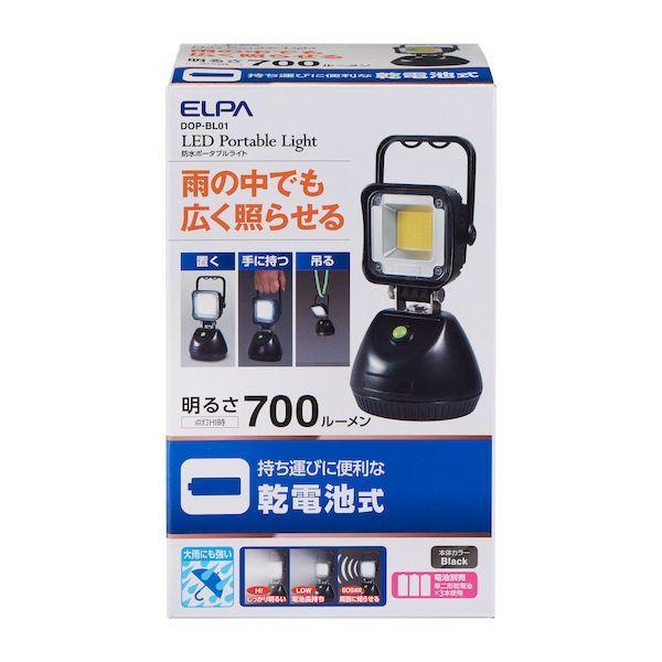 朝日電器 ELPA DOP-BL01 防水ポータブルライト DOPBL01 エルパ アウトドア 乾電...