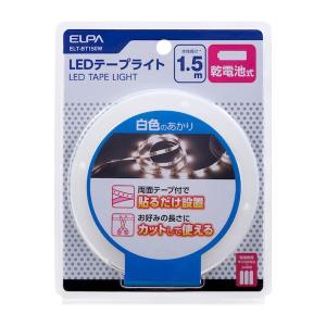 朝日電器 ELPA ELT-BT150W LEDテープライト乾電池1．5mW色 ELTBT150W 乾電池式 エルパ 白色｜edenki